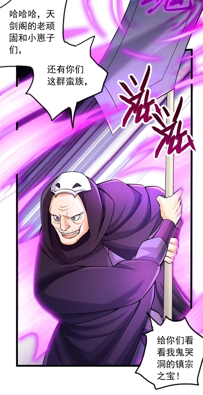 第48话 噬魂幡16
