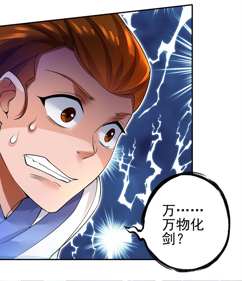 第4话 万物化剑10
