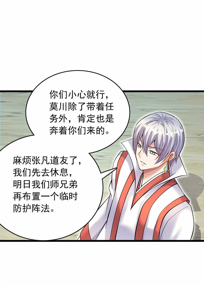 第84话 迎战莫川13