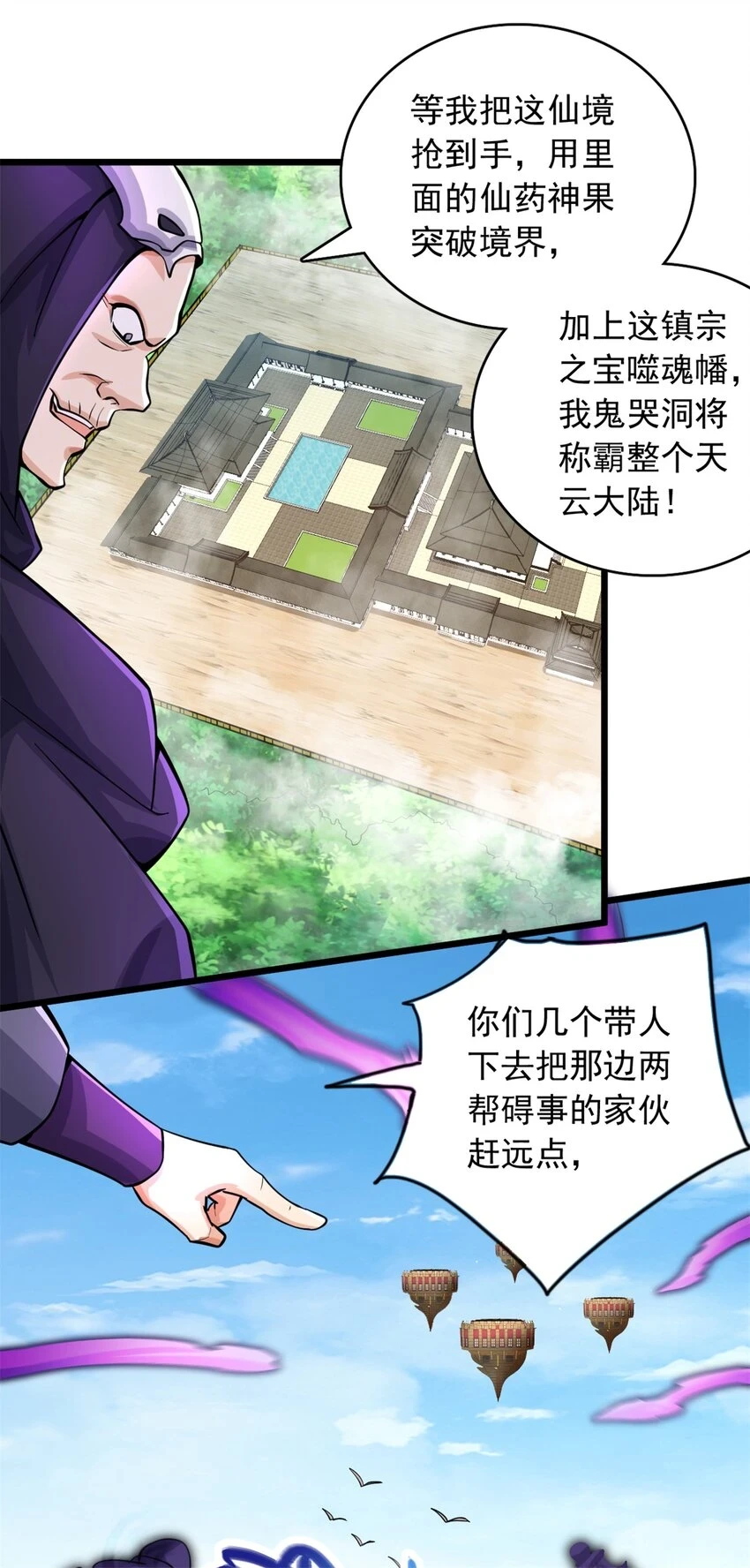 第48话 噬魂幡29