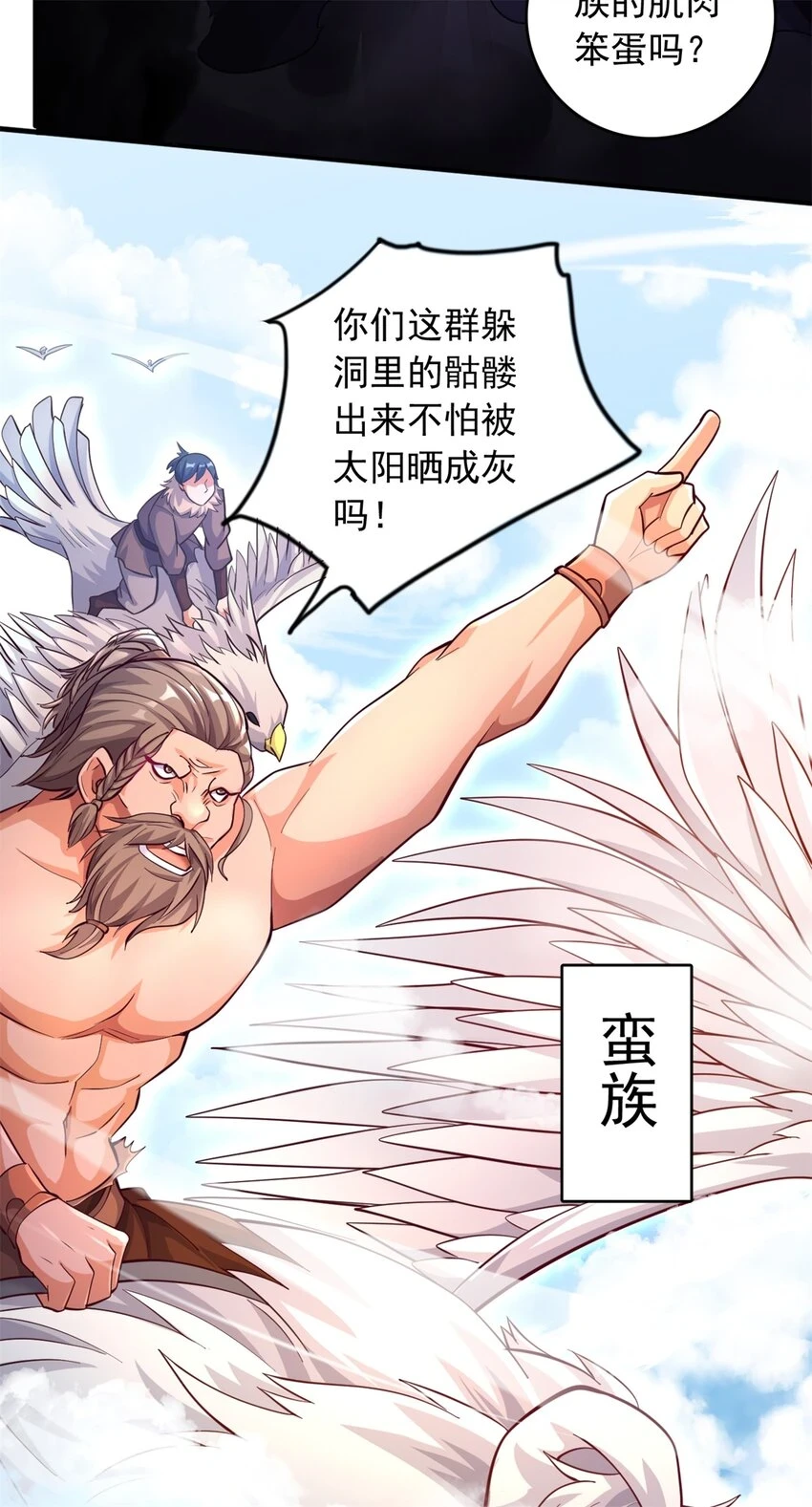第47话 抢夺仙境41