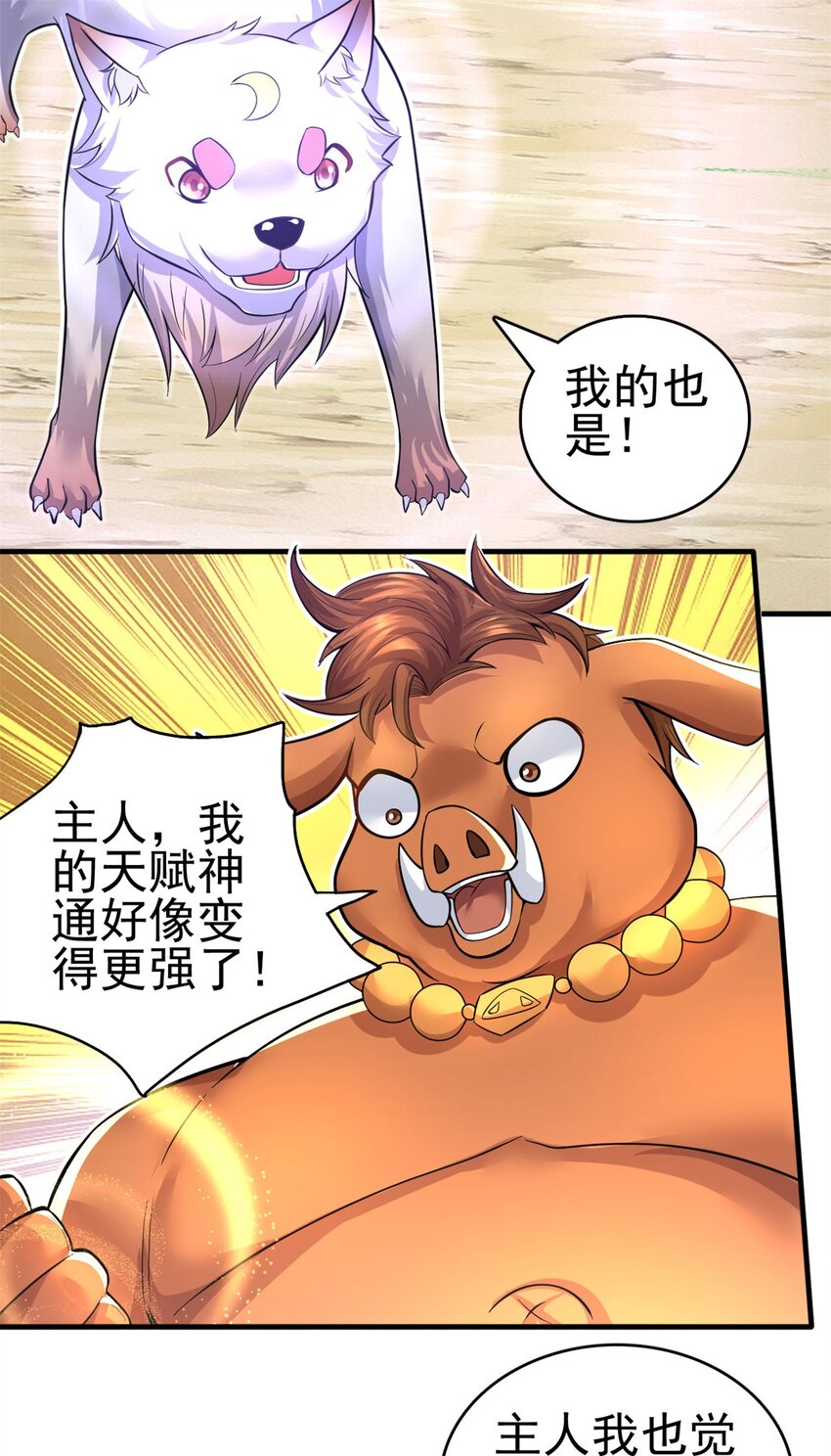 第41话 又是一波大丰收28