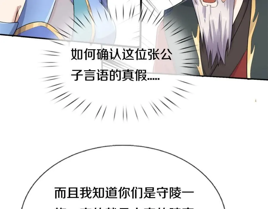 第155话 太夸张了54