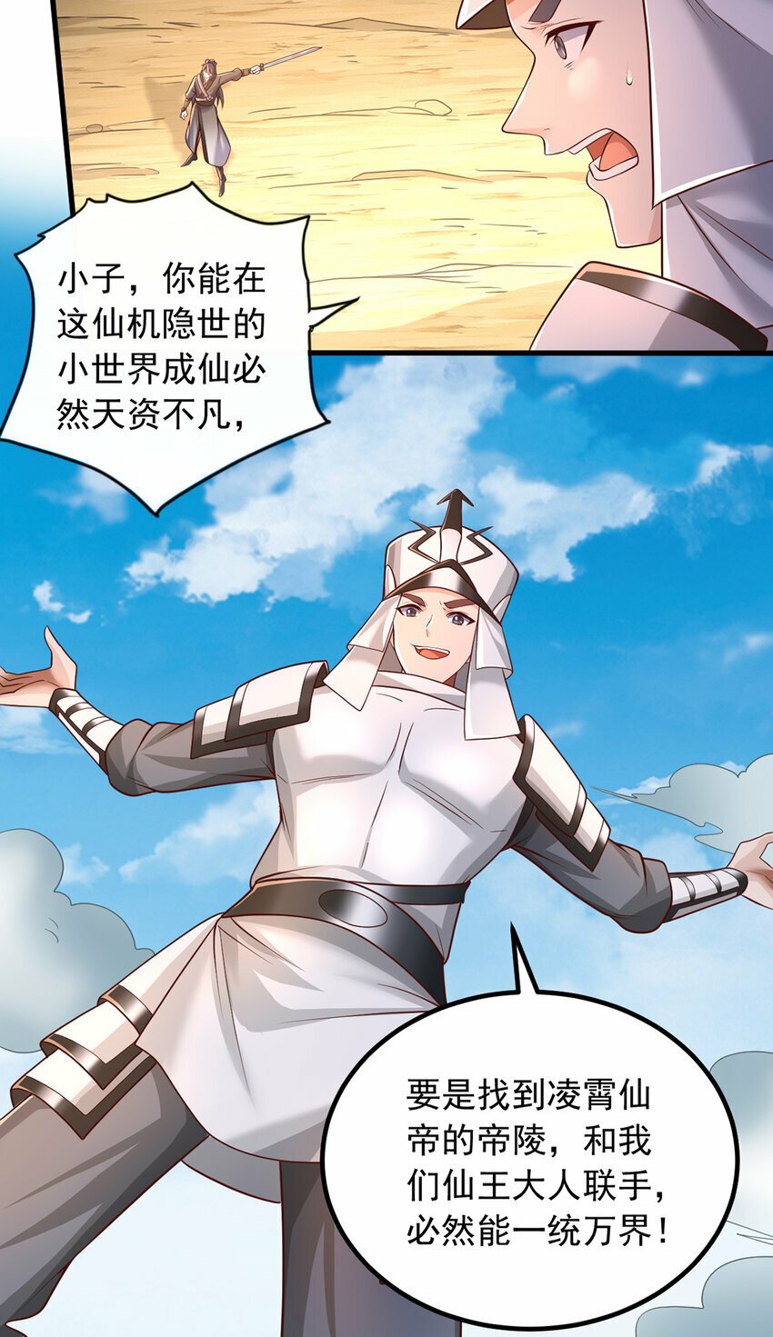 第80话 先问过我手中的剑22