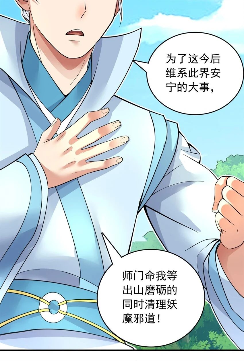 第46话 一剑捅出的窟窿29
