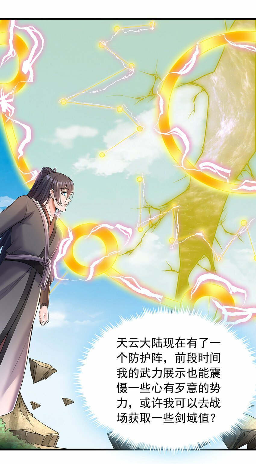 第86话 斩妖除魔，吾辈之责24