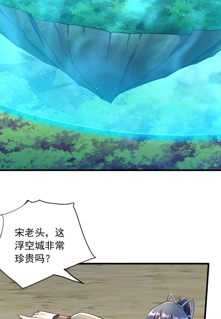 第50话 浮空城13