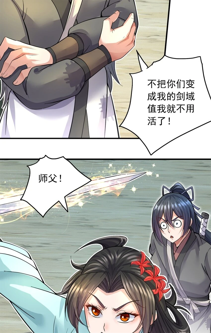 第46话 一剑捅出的窟窿9