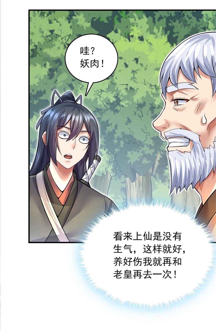 第34话 色魔？！3