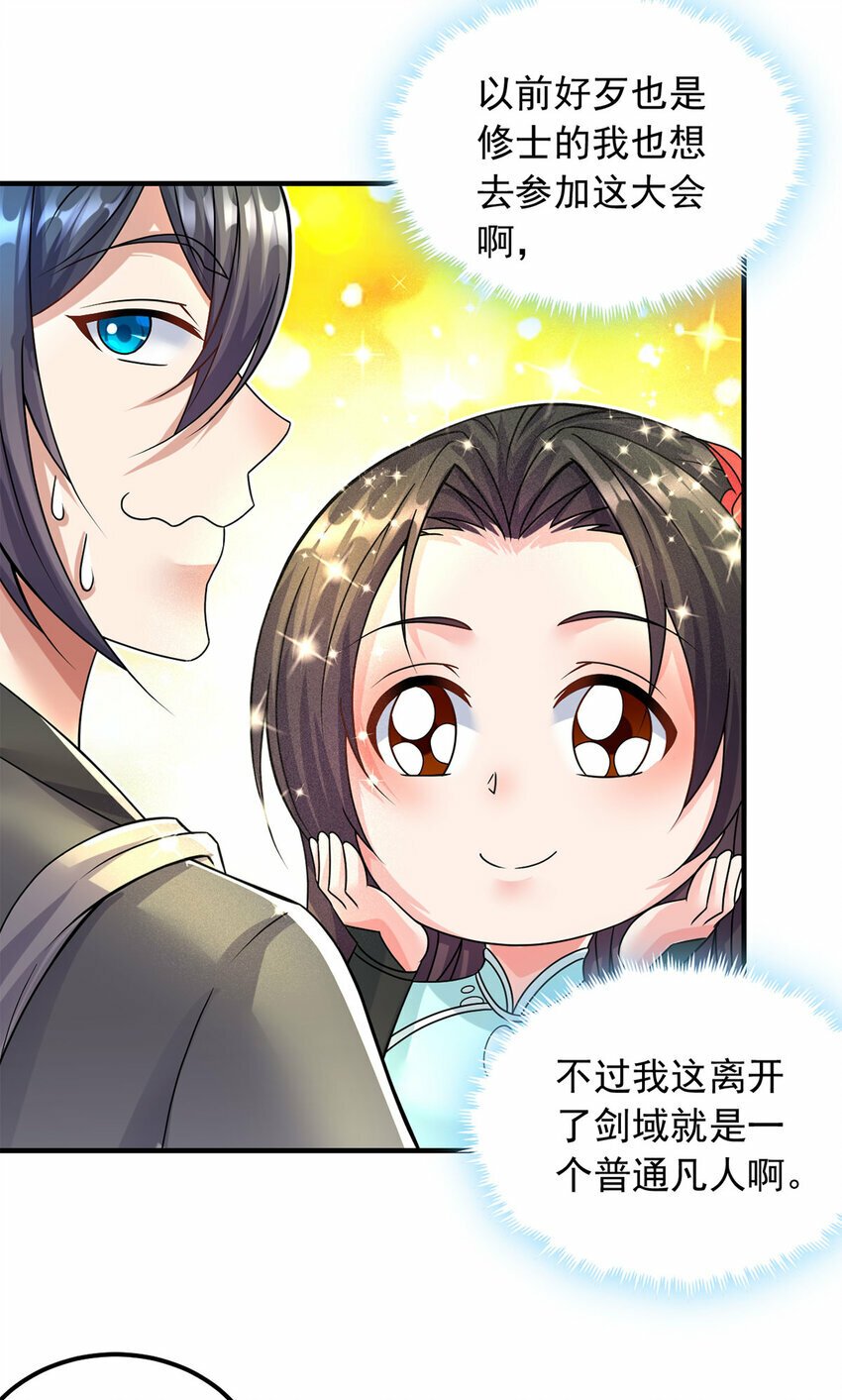 第58话 仙门大腿7
