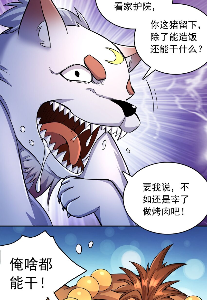 第37话 俺老猪想死你了！36