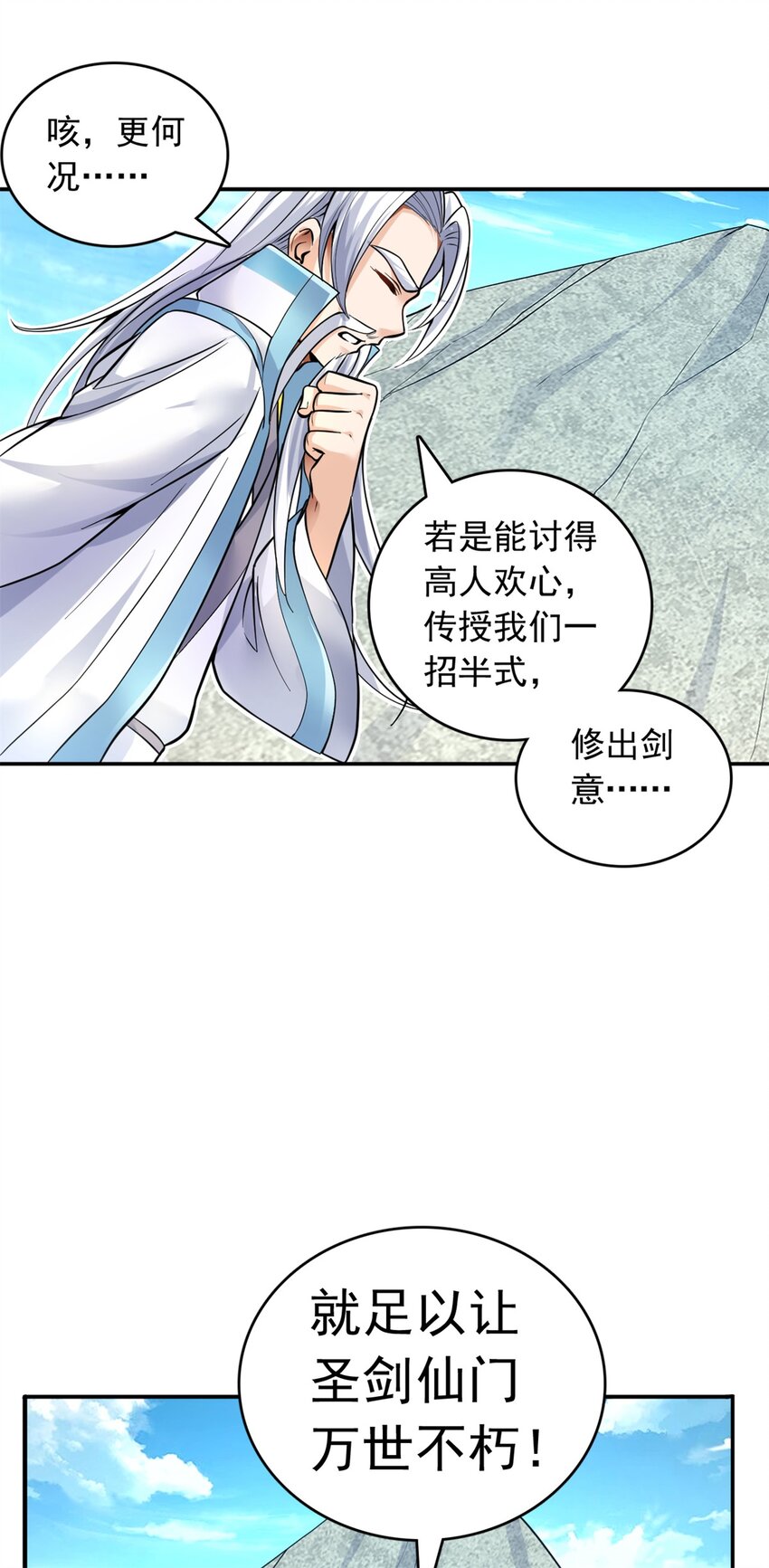 第10话 抱大腿才是王道8