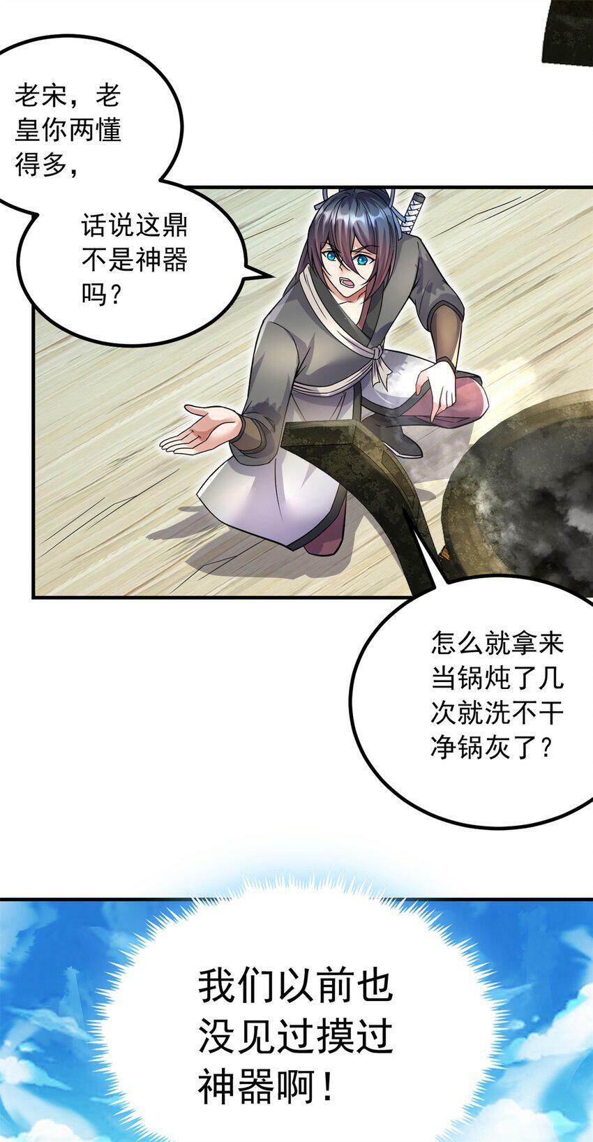 第61话 有味道的神鼎7