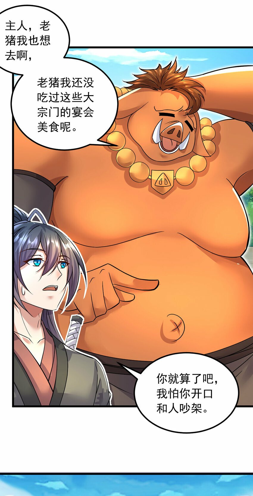 第58话 仙门大腿9
