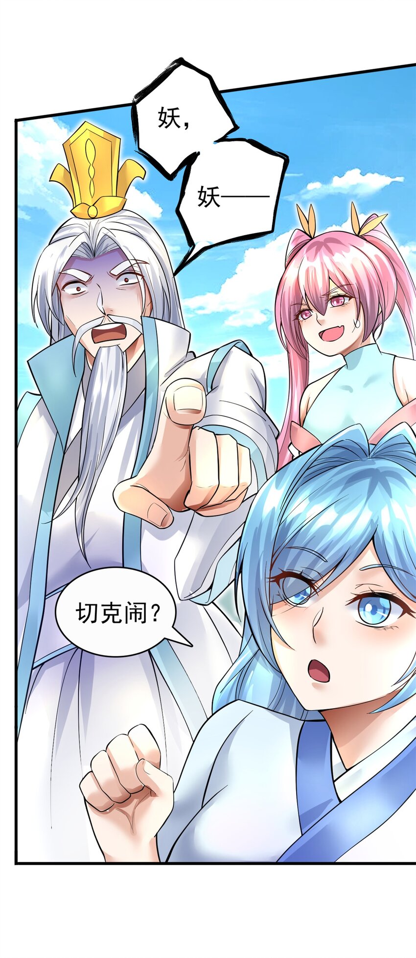第16话 妖！妖！切克闹？16