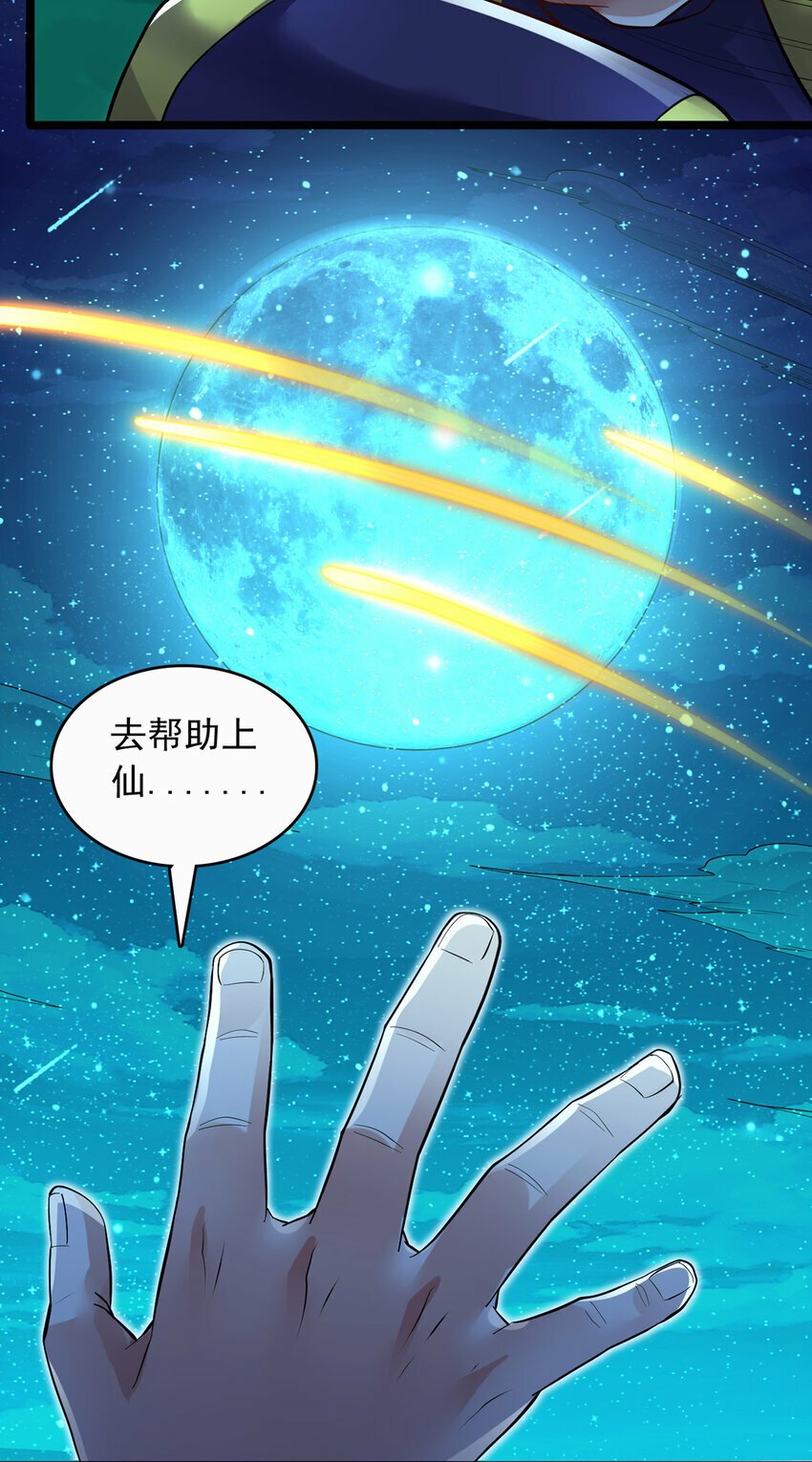 第78话 上章仙界，来者不善26
