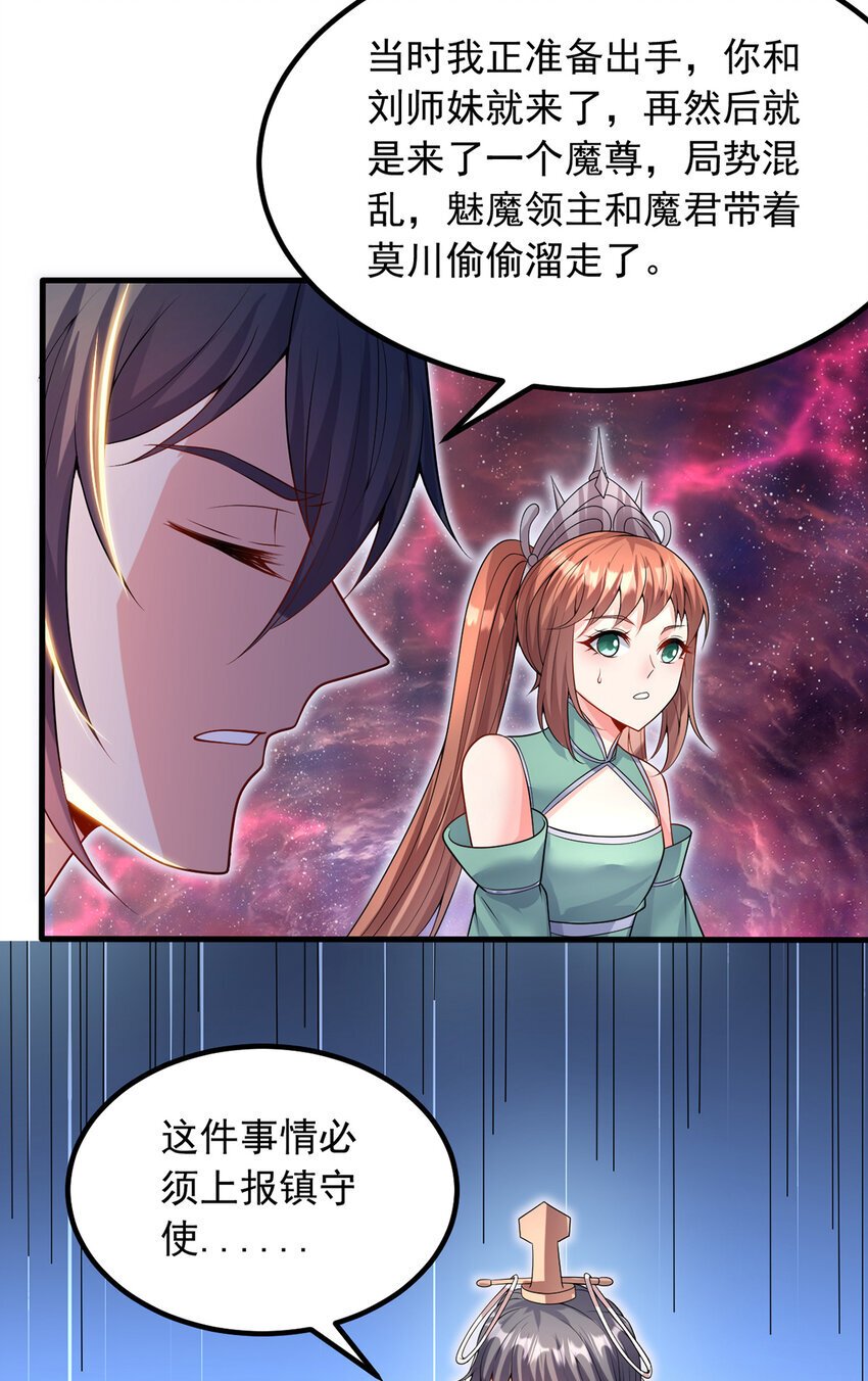 第103话 邪魔的图谋23