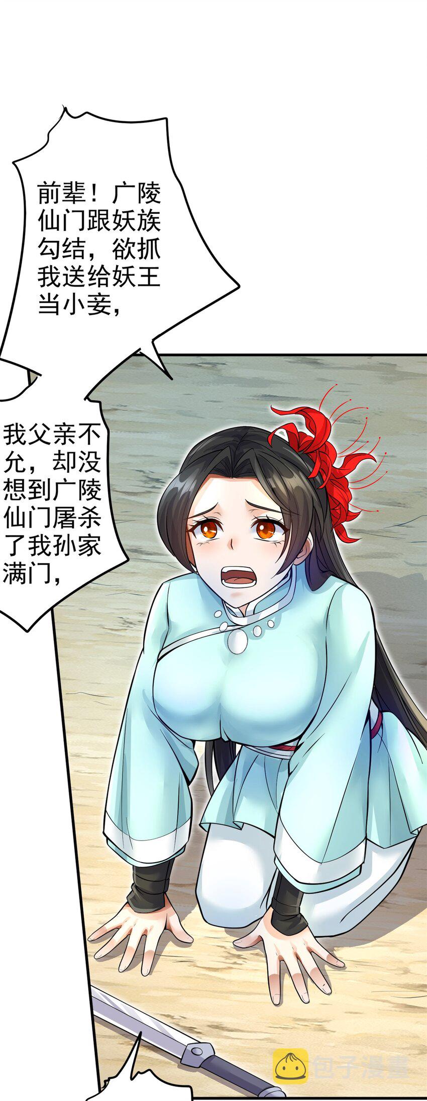 第11话 广陵仙门19