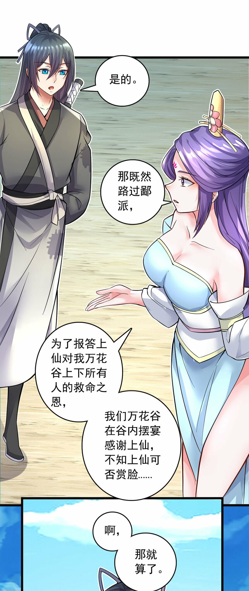 第57话 万花谷献礼9