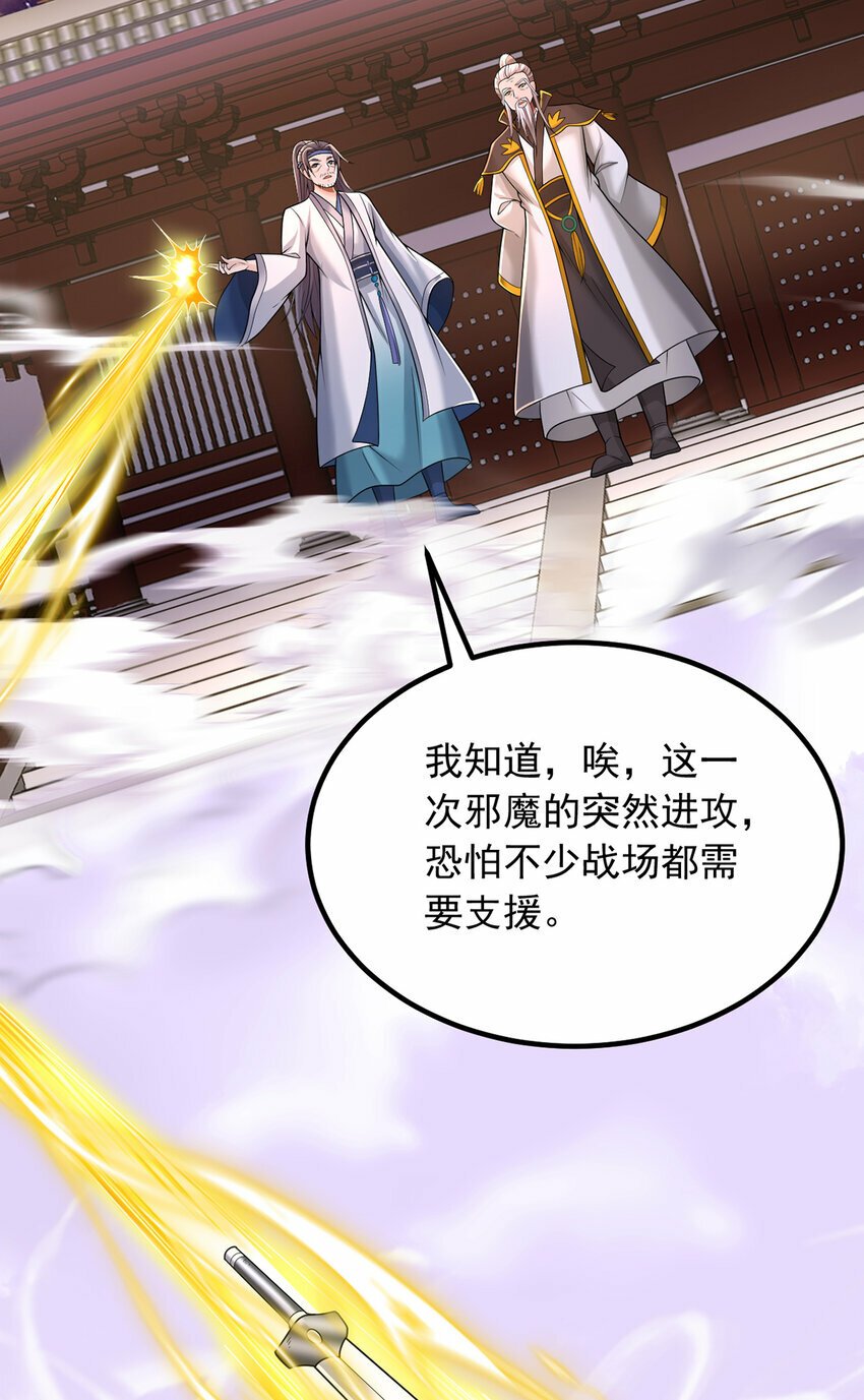 第86话 斩妖除魔，吾辈之责15