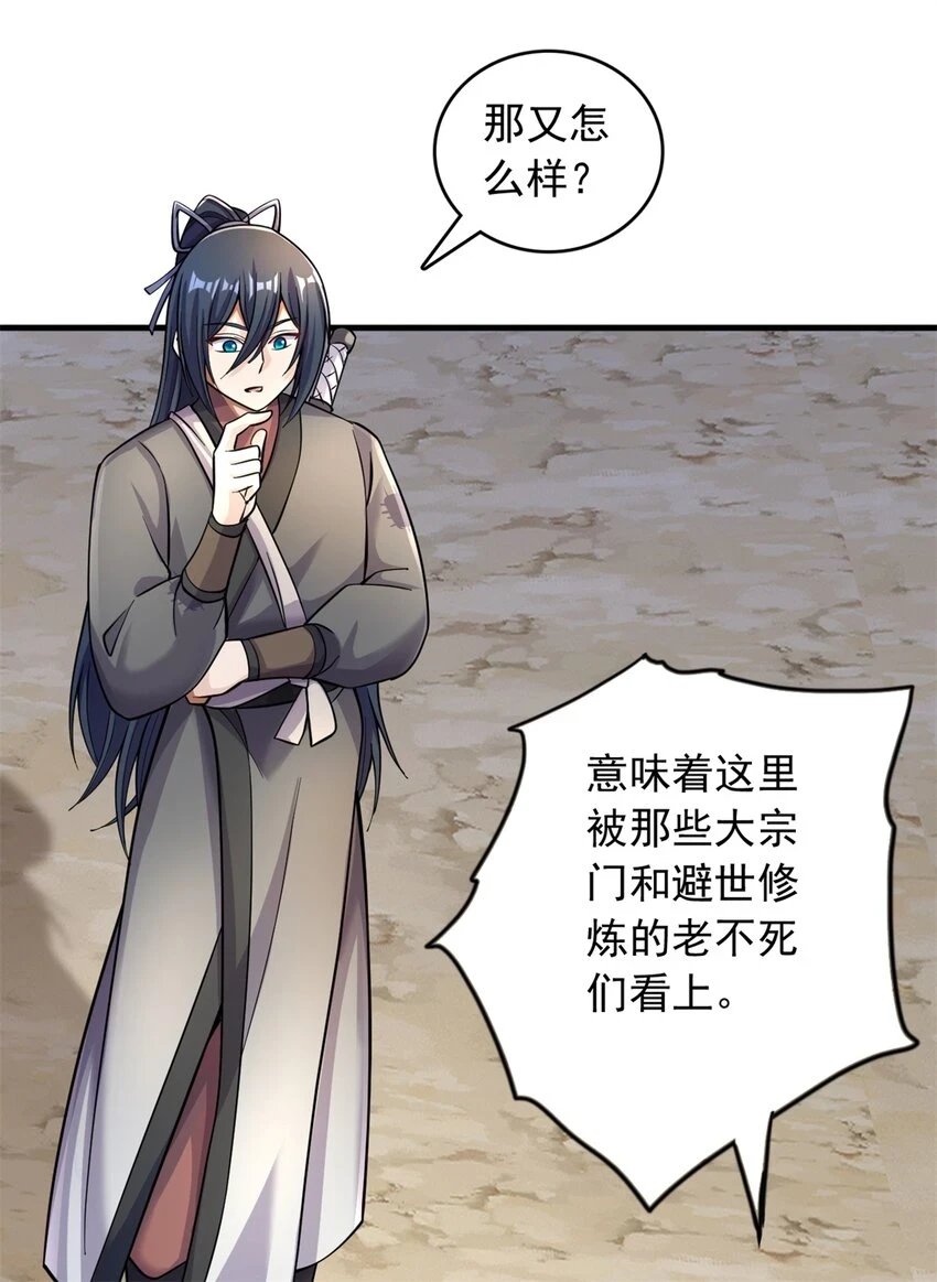 第47话 抢夺仙境21