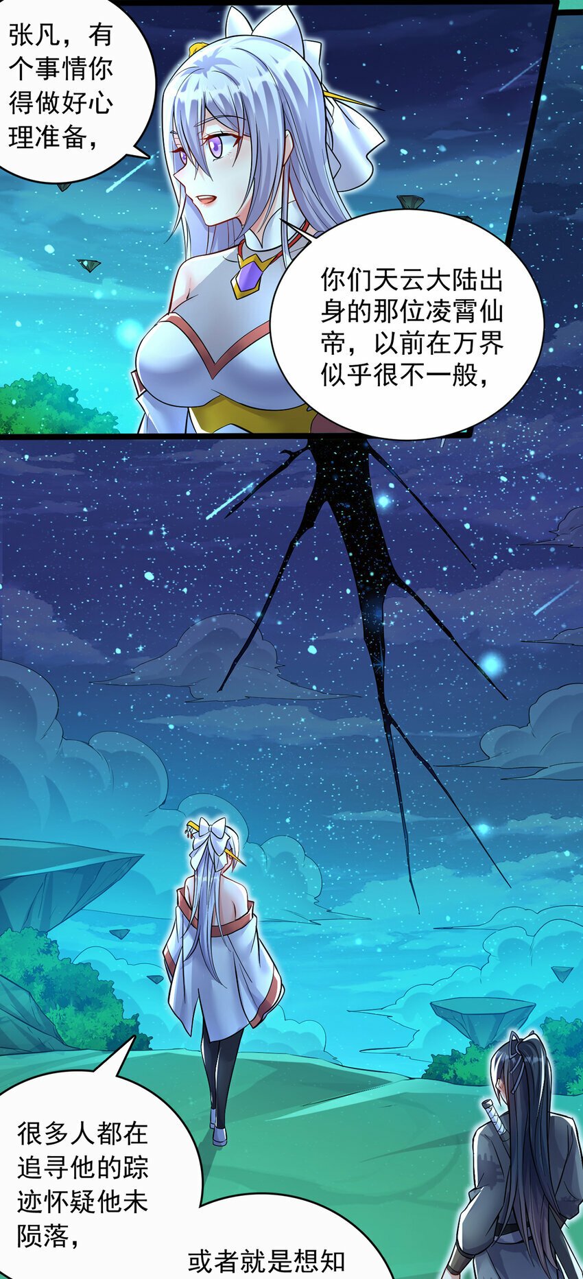 第78话 上章仙界，来者不善8