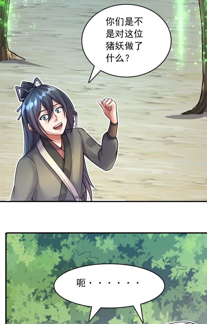 第34话 色魔？！29