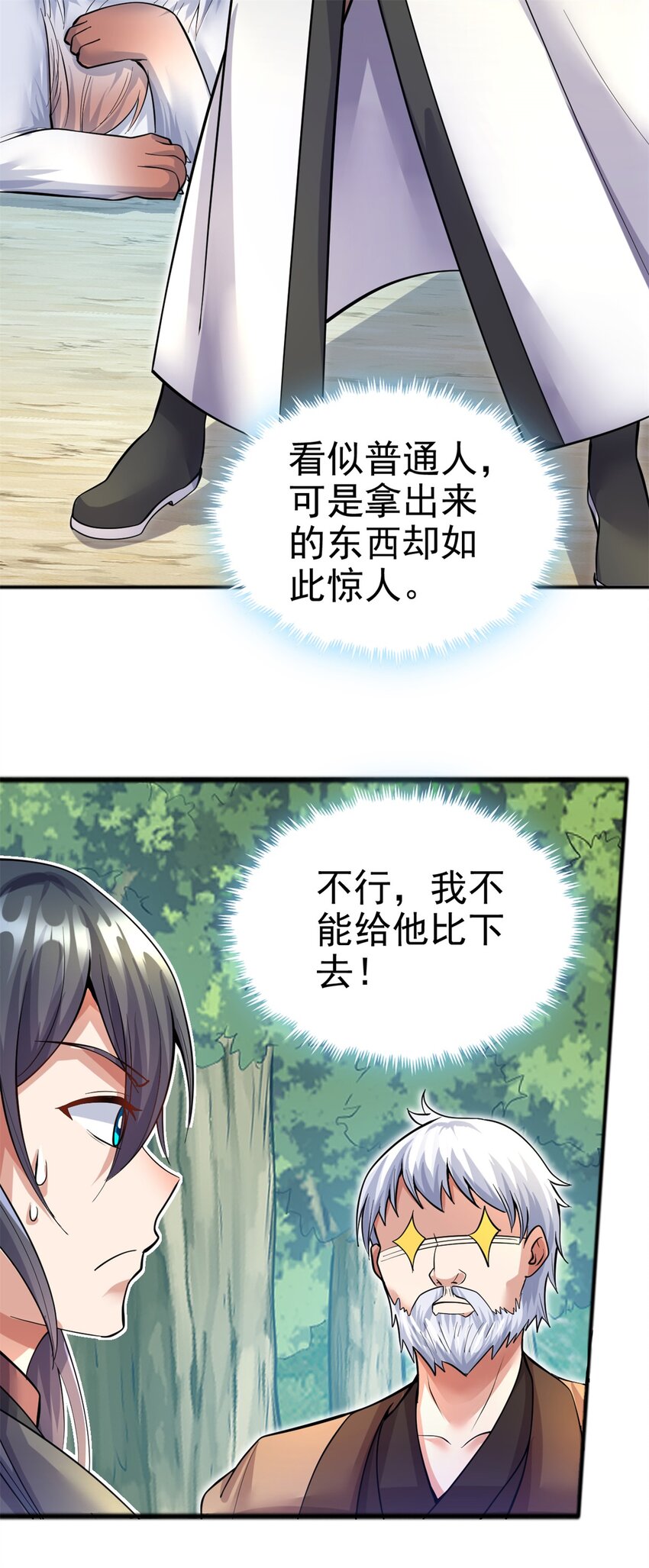 第28话 玉髓仙果24