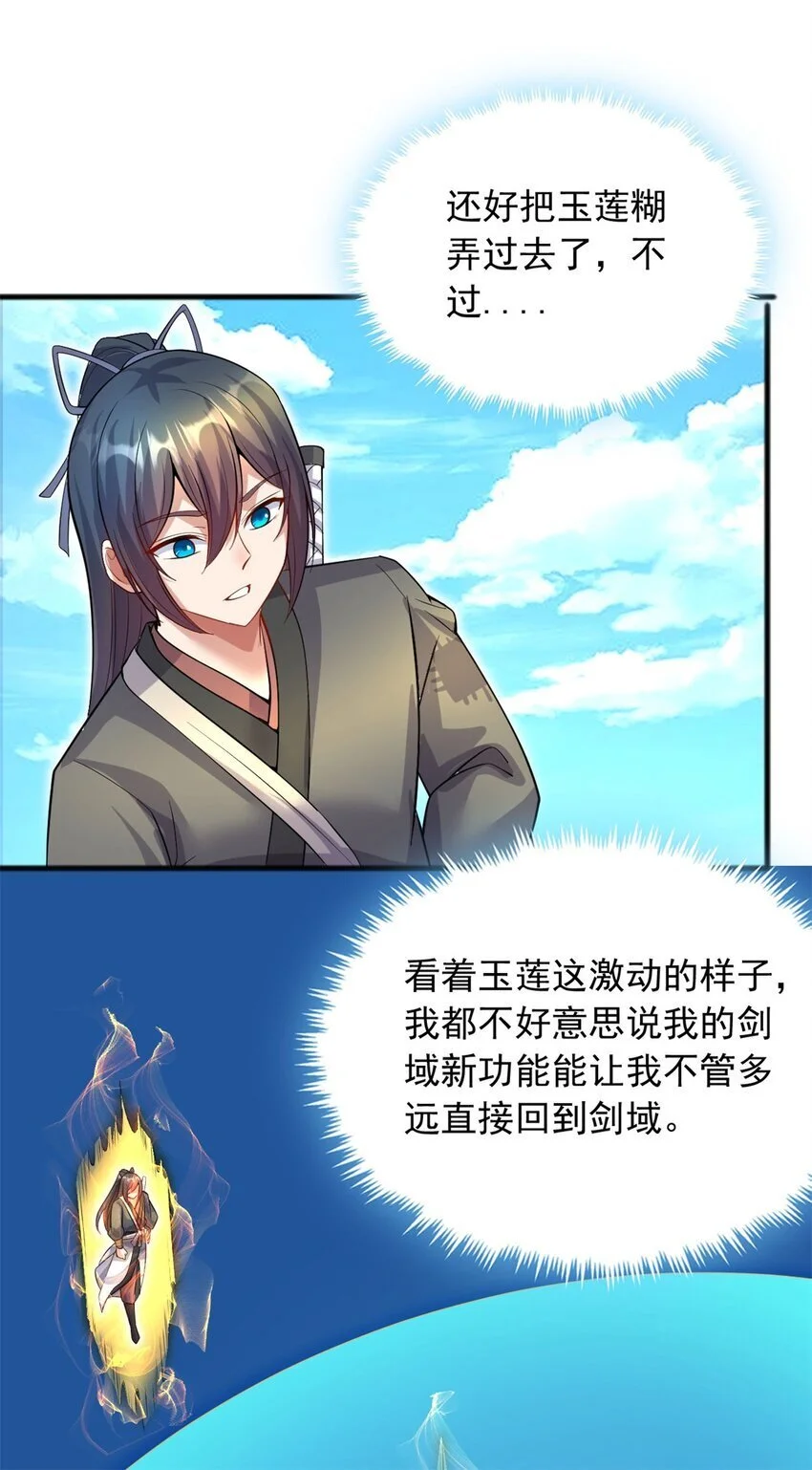 第124话 界外修士2