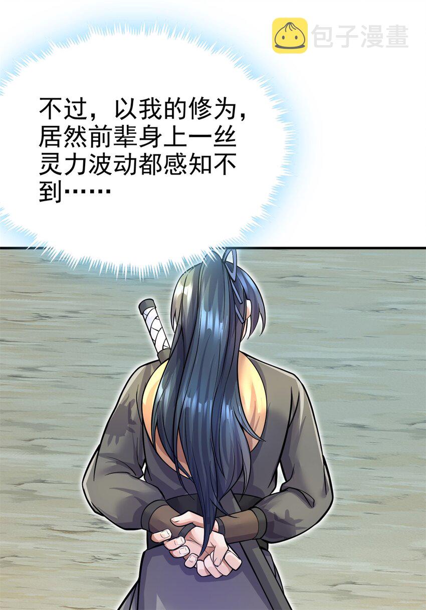 第16话 妖！妖！切克闹？38