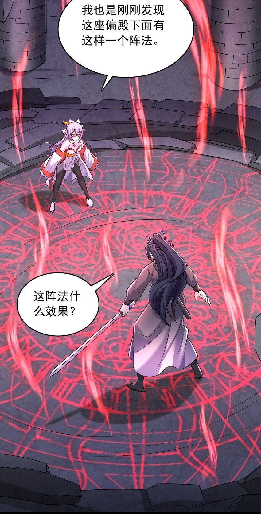 第98话 诡异的阵法30