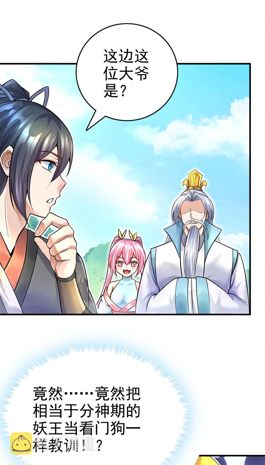 第16话 妖！妖！切克闹？29
