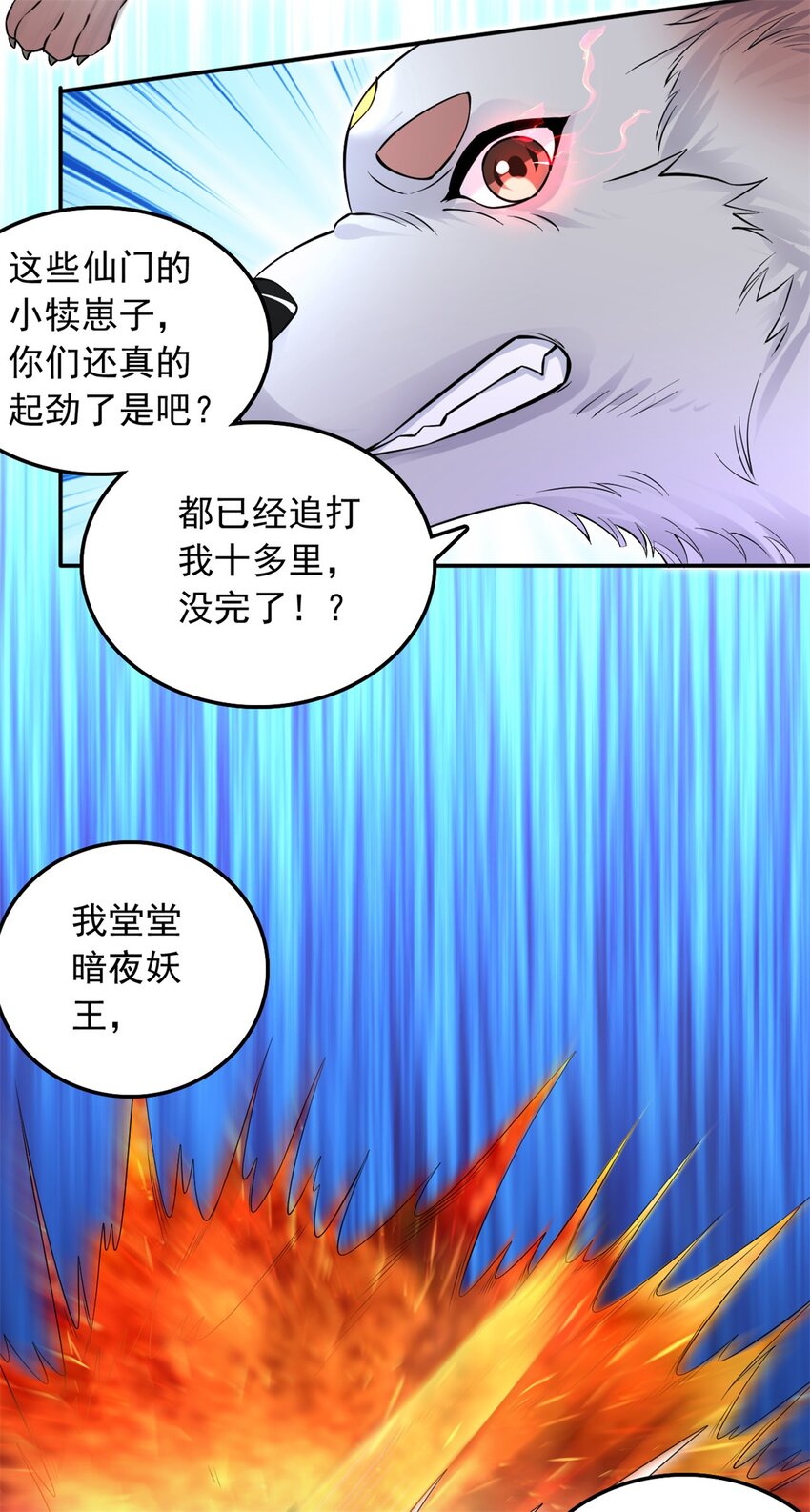 第3话 暗夜妖王10