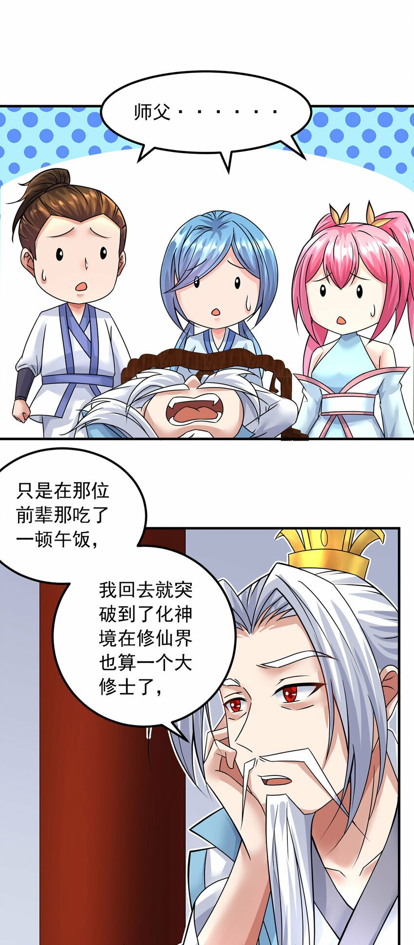 第58话 仙门大腿17