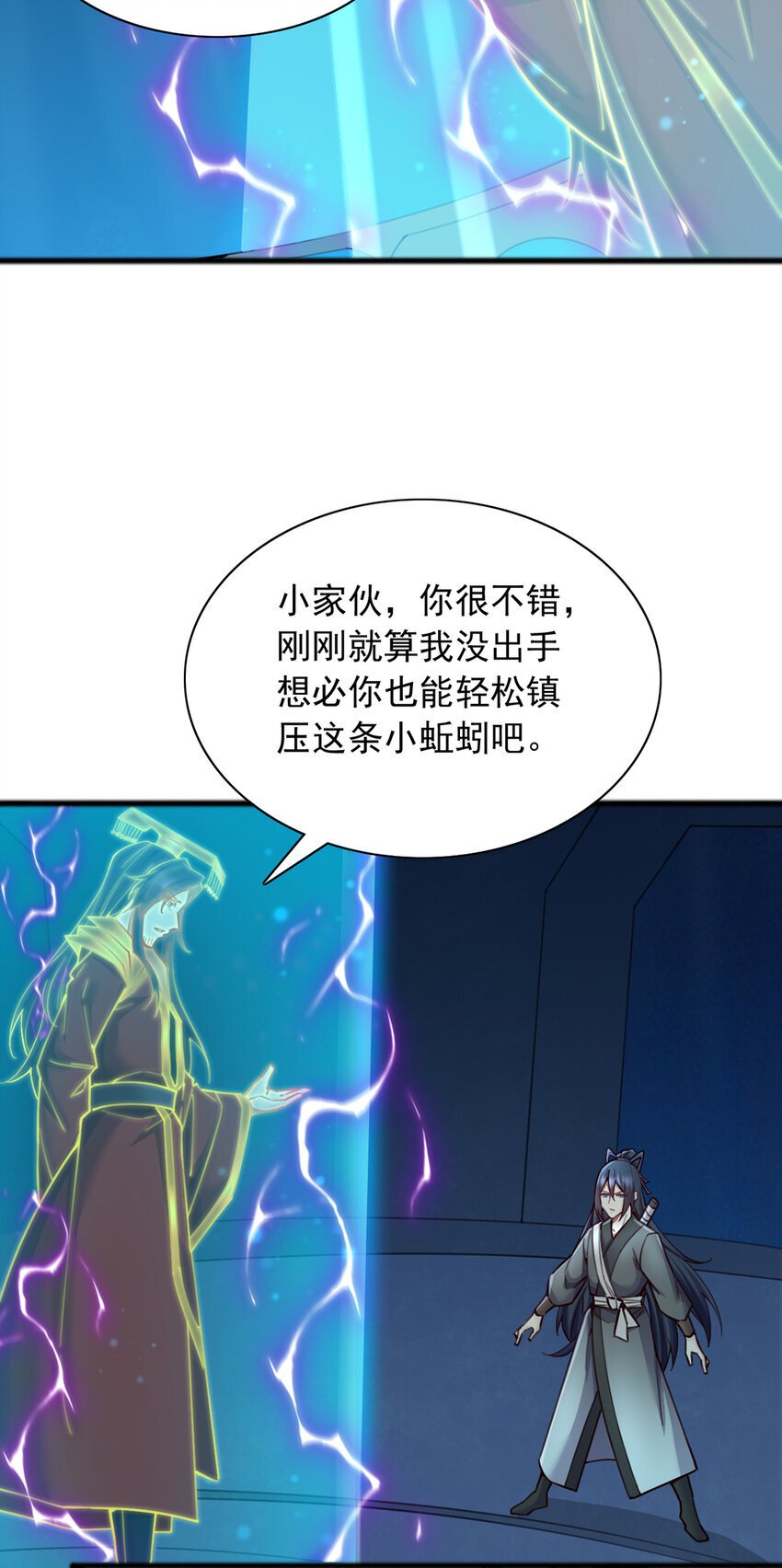 第110话 凌霄剑经3