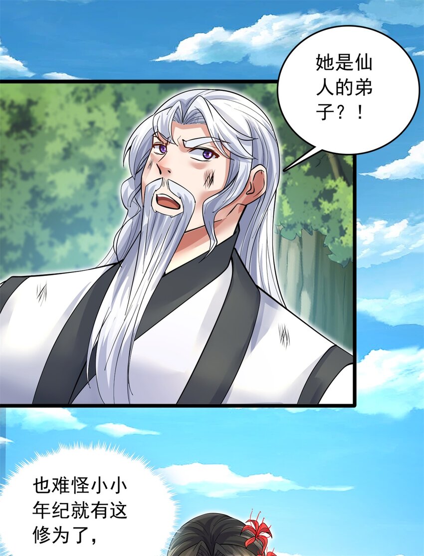 第33话 请罪？29