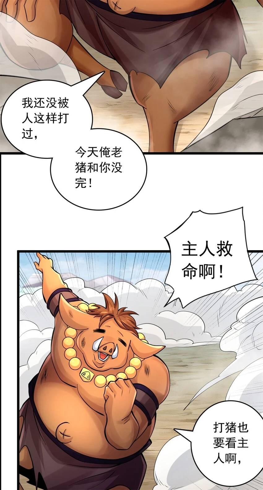第49话 打猪也要看主人12