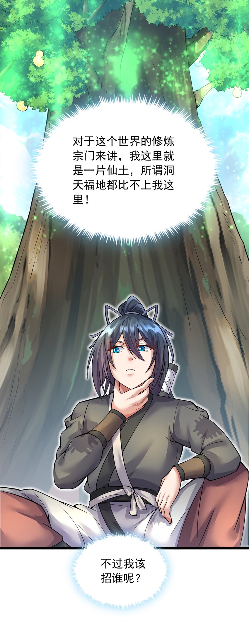 第33话 请罪？4