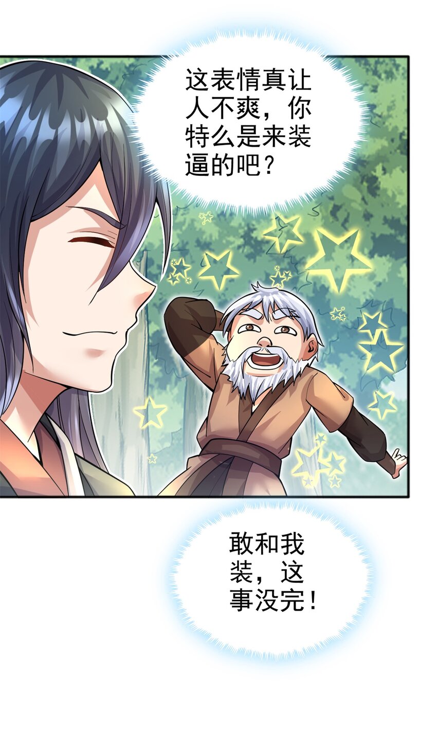 第28话 玉髓仙果6