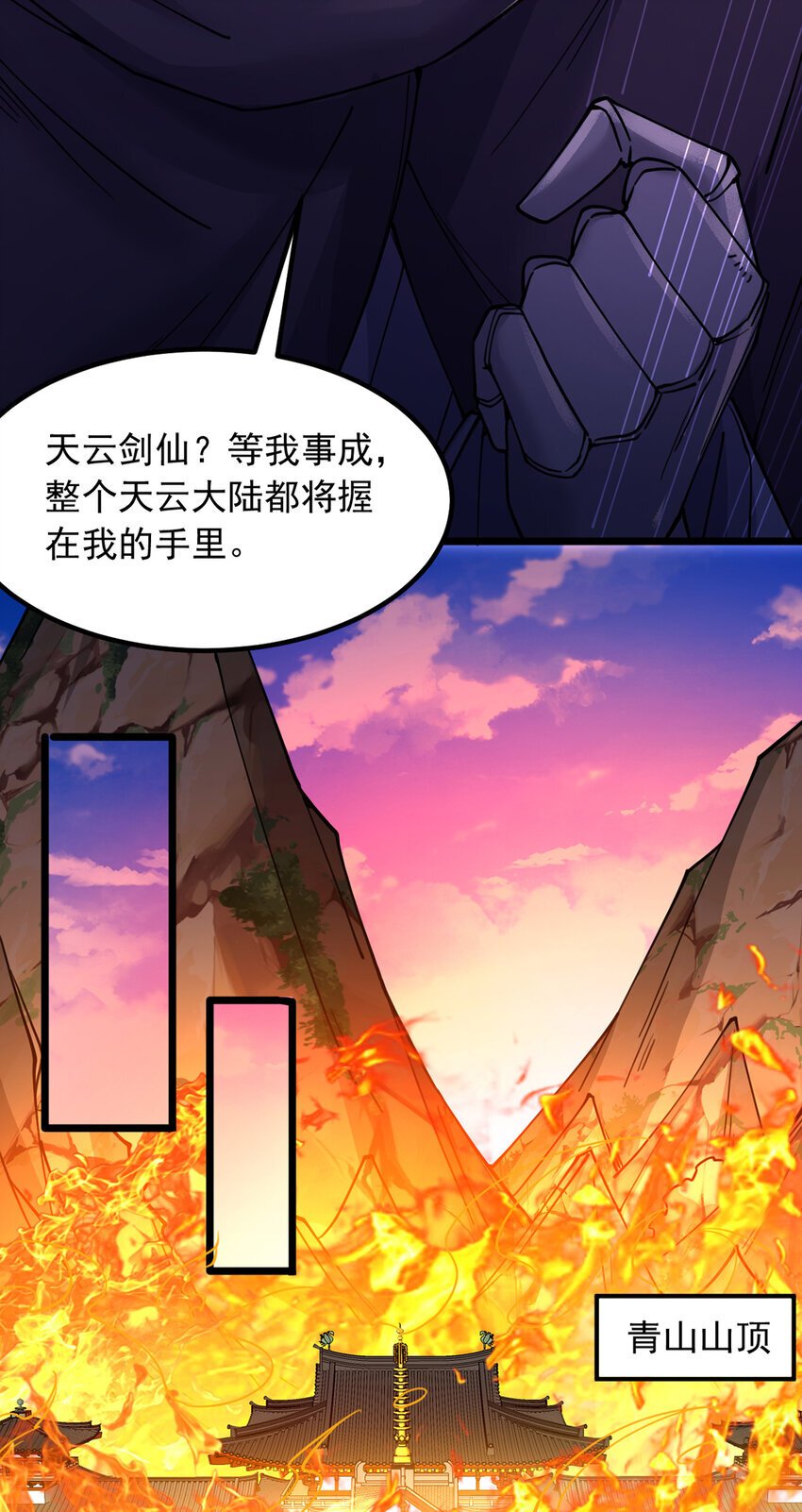 第113话 魔道袭击11