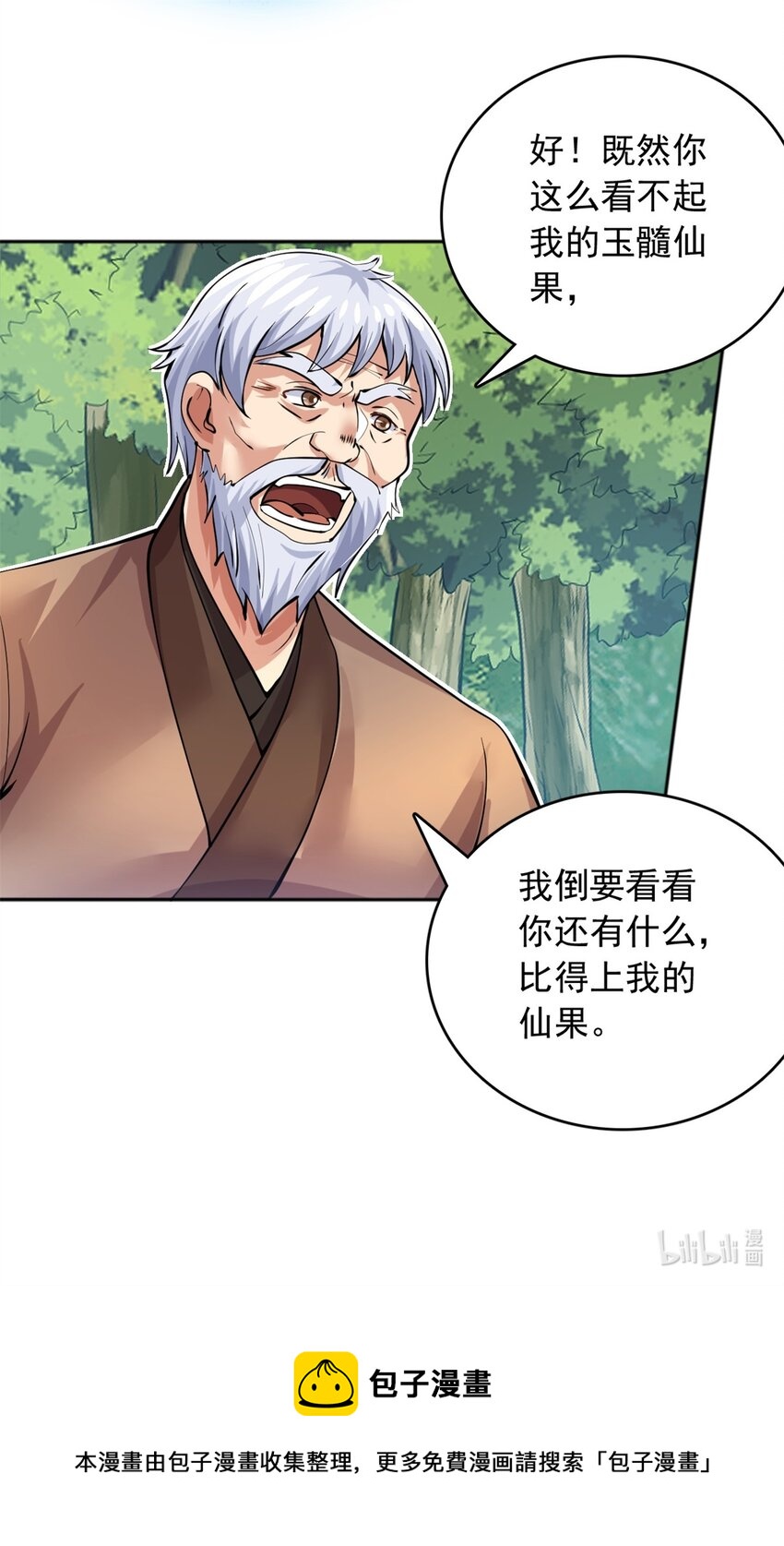 第28话 玉髓仙果37