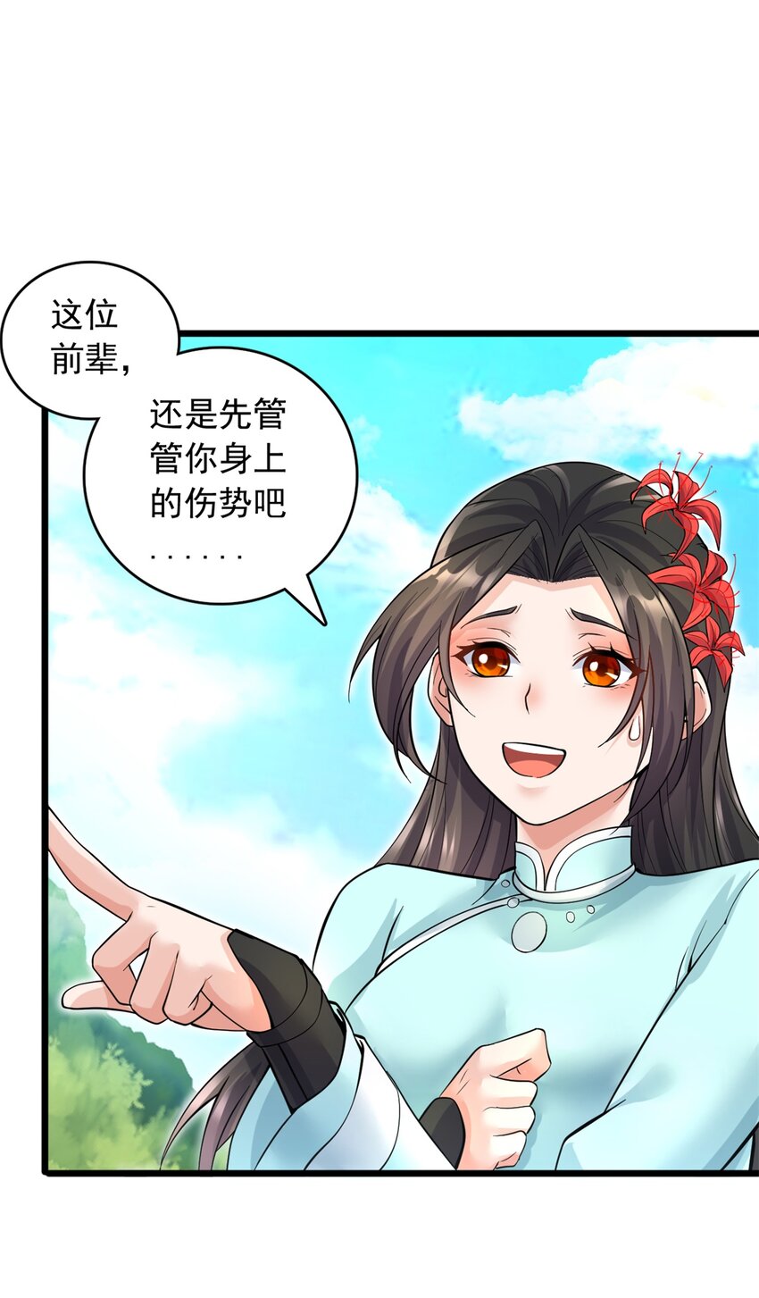 第33话 请罪？21