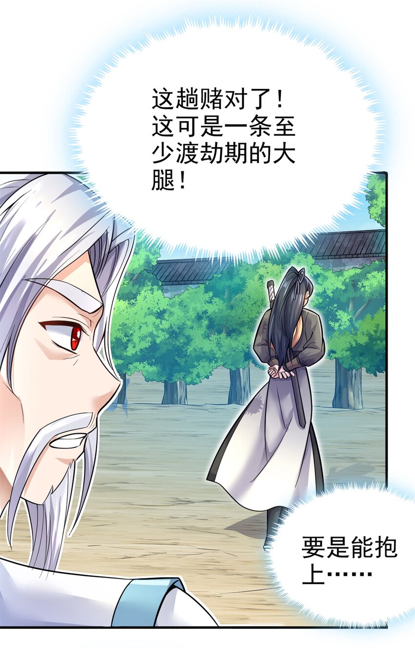 第16话 妖！妖！切克闹？37