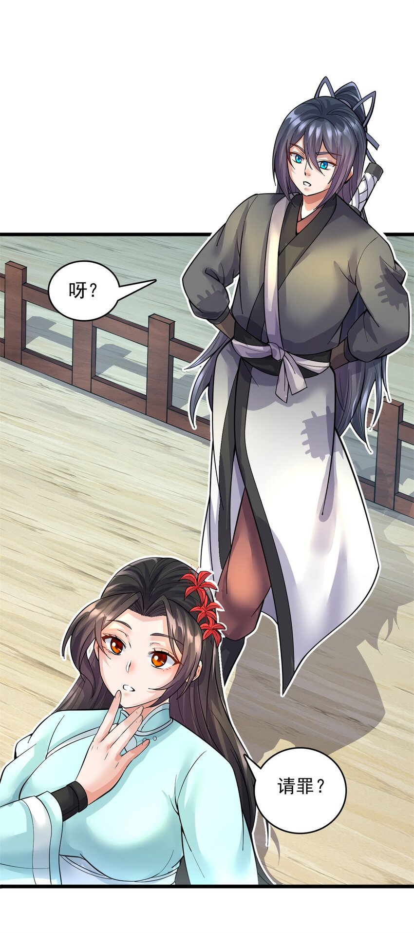 第33话 请罪？34
