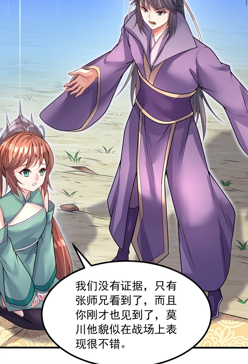 第103话 邪魔的图谋24