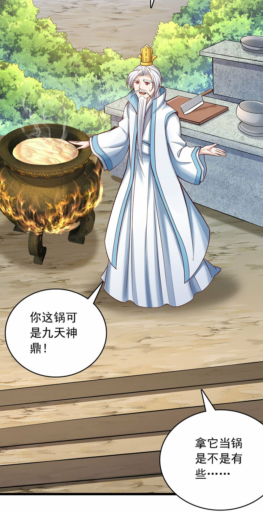 第59话 九天神鼎27