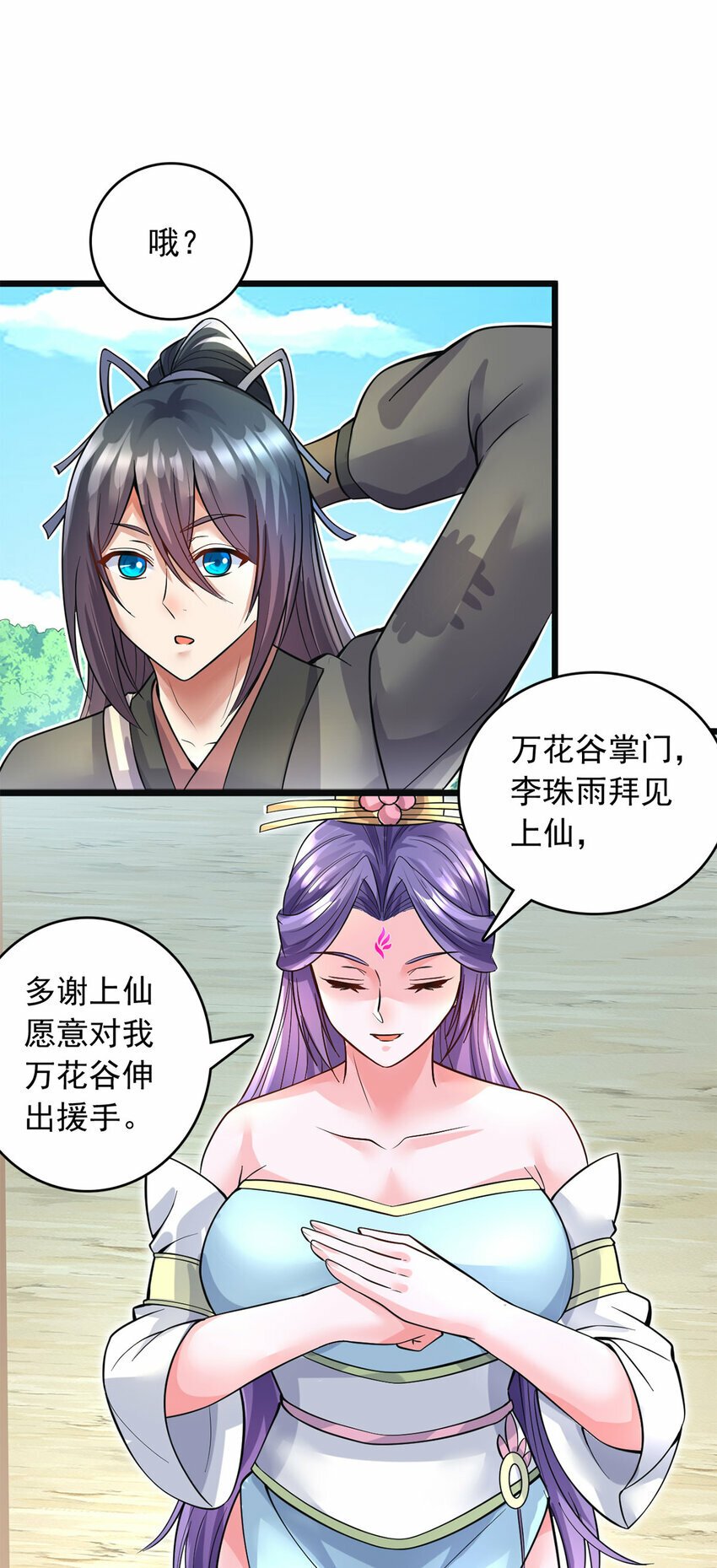 第57话 万花谷献礼6