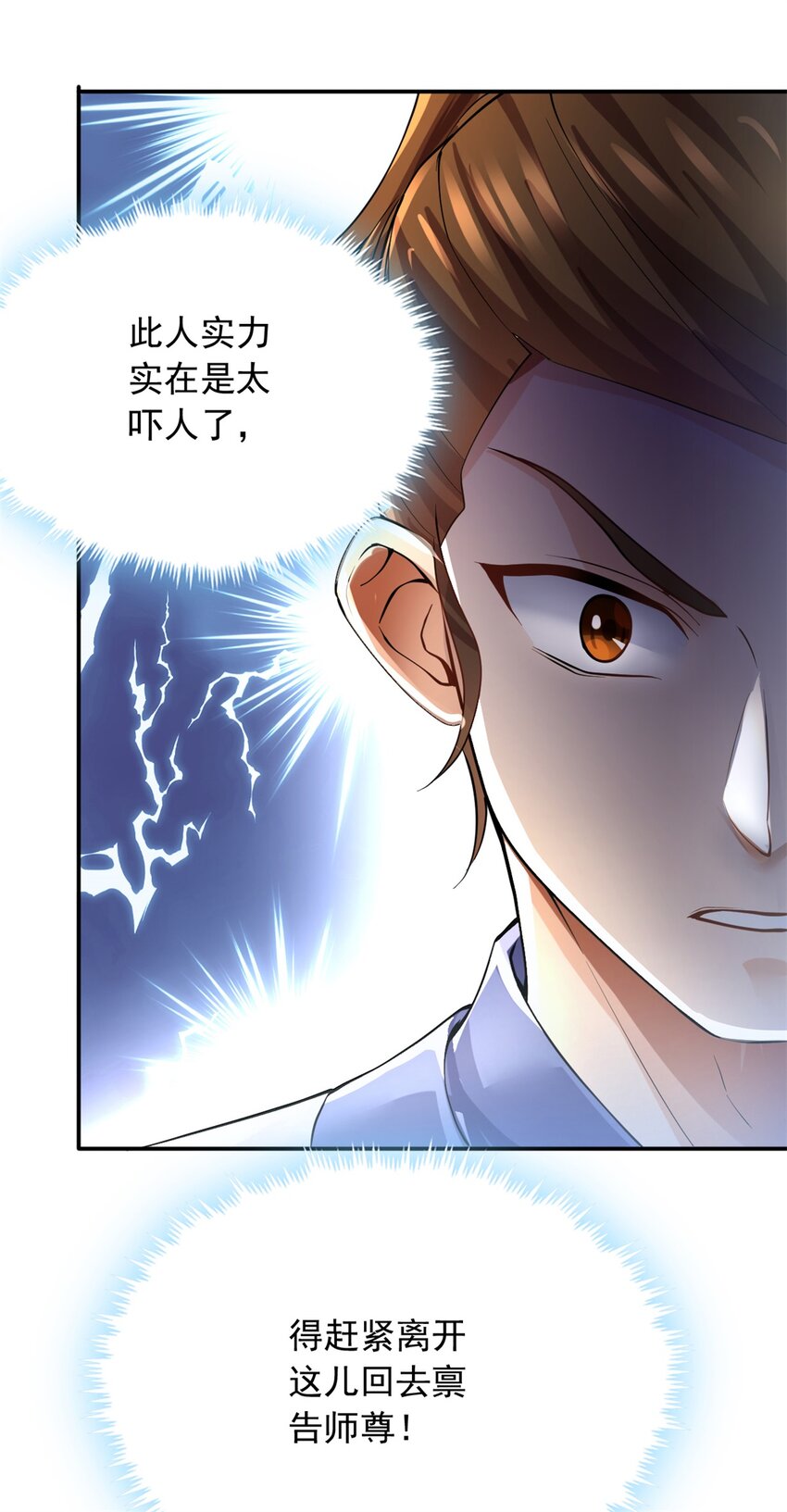 第5话 区区凡人4