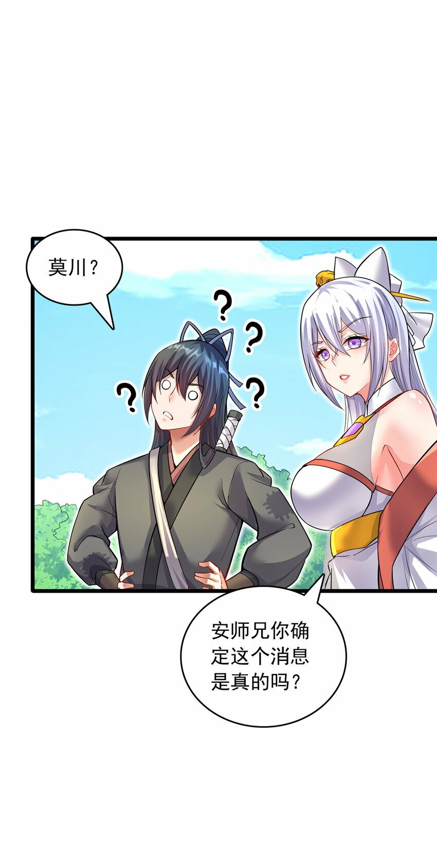 第84话 迎战莫川8