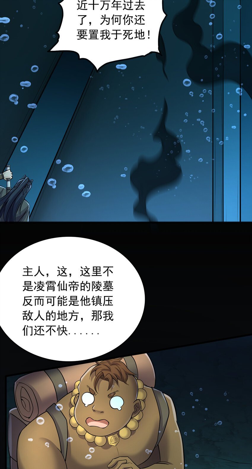 第108话 仙帝镇压之所28